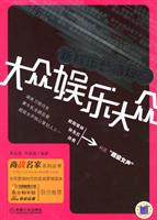 大众娱乐大众-新娱乐营销攻略