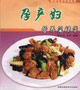 孕产妇营养菜精华