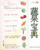 蔬果宝典