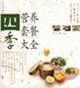 四季营养套餐大全
