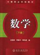 数学-(下册)