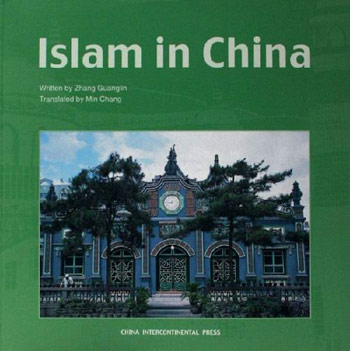 中国伊斯兰教（英文）