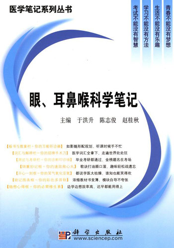 眼.耳鼻喉科学笔记