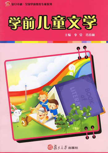 学前儿童文学