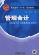 管理会计-(财务会计类.工商管理类专业适用)