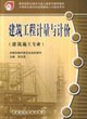 建筑工程计量与计价-(建筑施工专业)