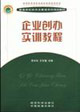 企业创办实训教程