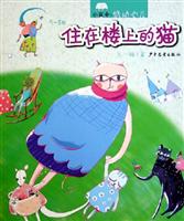 住在楼上的猫