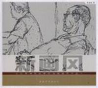 北京师范大学范治斌速写作品-新画风