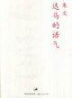 达马的语气