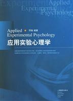 应用实验心理学