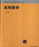 高等数学(上册)