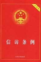 信访条例-实用版