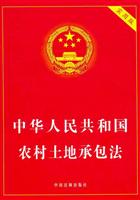 中华人民共和国农村土地承包法-(实用版)