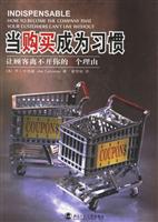 当购买成为习惯-让顾客离不开你的N个理由
