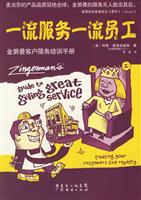 一流服务一流员工-金爵曼客户服务培训手册