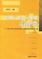 上海三农决策咨询研究-2005年度上海市科技兴农软课题研究成果汇编