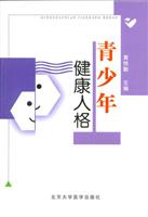 青少年健康人格