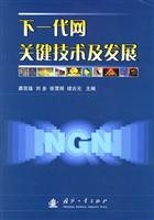 下一代网关键技术及发展