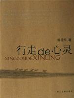 行走de心灵
