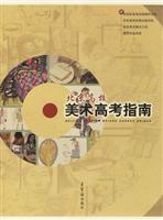 北京高校美术高考指南