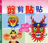 剪剪贴贴-我+手工=心灵手巧