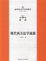 现代西方法学流派