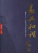 易与和谐