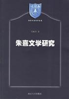 朱熹文学研究