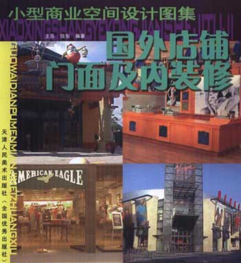 国外店铺门面及内装修