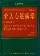 介入心脏病学:第3版:英文影印版(第3版:英文影印版)