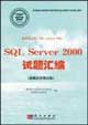 SQL Server 2000