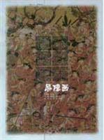 日本传统艺术.第3卷,屏障画