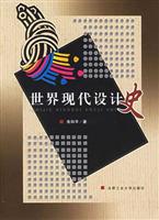 世界现代设计史