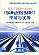 GB7258-2004《机动车运行安全技术条件》理解与实施