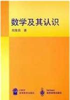 数学及其认识