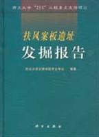 扶风案板遗址发掘报告