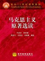 马克思主义原著选读