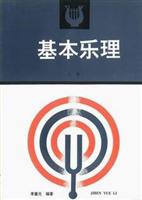 基本乐理 上册