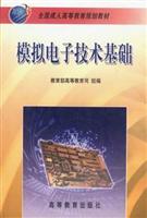 模拟电子技术基础