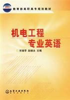 机电工程专业英语