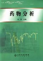药物分析