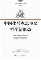 中国化马克思主义哲学新形态-(第五卷)