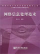 网络信息处理技术