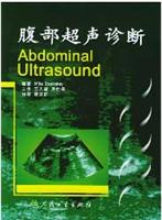 腹部超声诊断