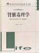 肾脏毒理学
