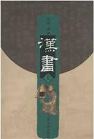 汉书(全三册)