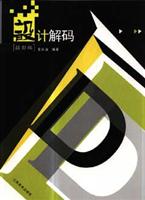 设计解码.摄影编