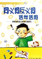 同义词反义词活学活用\/郑艳 著\/辽宁少年儿童出
