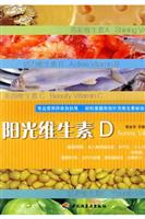 阳光维生素D